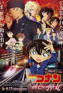 دانلود انیمه Detective Conan: The Scarlet Bullet 2021106433-1781452153