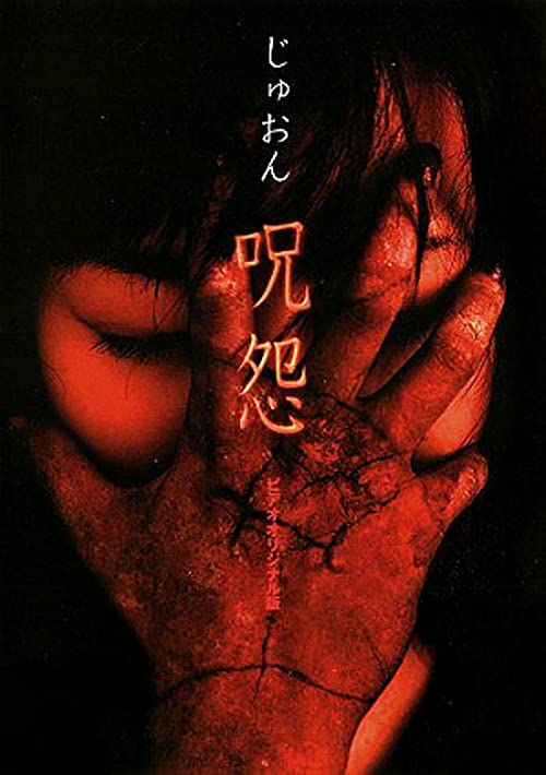 دانلود فیلم Ju-on: The Curse 2000