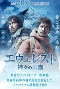 دانلود فیلم Everest: The Summit of the Gods 2016110550-698513660