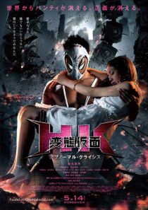 دانلود فیلم Hentai Kamen: The Abnormal Crisis 2016113068-1946763351