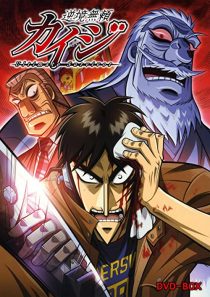 دانلود انیمه Gyakkyô burai Kaiji95298-1680494989