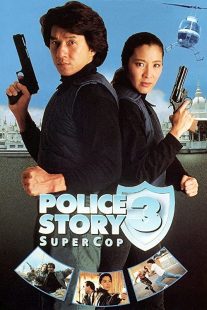 دانلود فیلم Police Story 3: Supercop 1992197313-1300326420