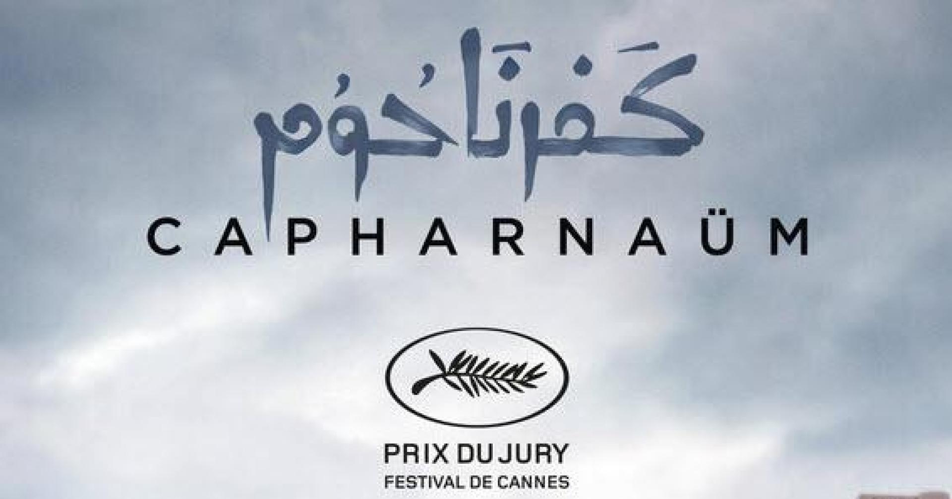 دانلود فیلم Capernaum 2018