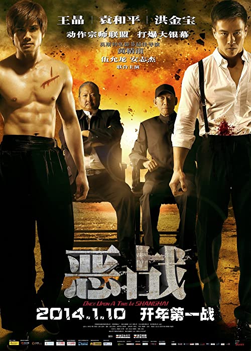 دانلود فیلم Once Upon a Time in Shanghai 2014