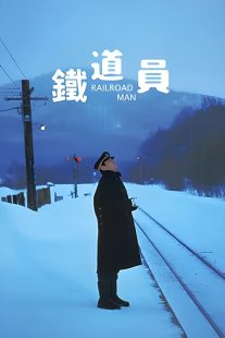 دانلود فیلم Railroad Man 199933633-276087613