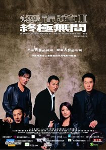 دانلود فیلم Infernal Affairs III 200333076-1233964803