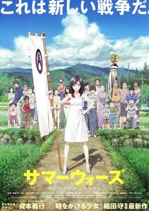 دانلود انیمه Summer Wars 2009229927-1380657106