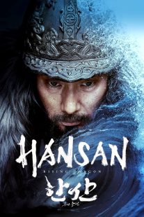 دانلود فیلم کره ای Hansan: Rising Dragon 2022253520-1489157969