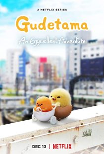 دانلود انیمه Gudetama: An Eggcellent Adventure305119-1408803237