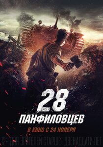 دانلود فیلم Panfilov’s 28 2016323447-2128480921