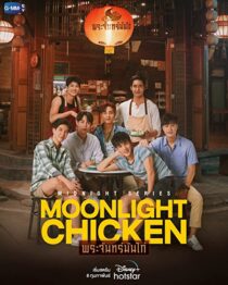 دانلود سریال Moonlight Chicken323728-1035000750