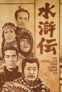 دانلود سریال The Water Margin329860-1971826176