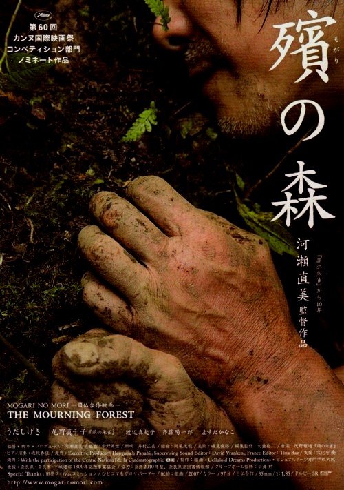 دانلود فیلم The Mourning Forest 2007