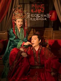 دانلود سریال The Story of Ming Lan335702-172164406