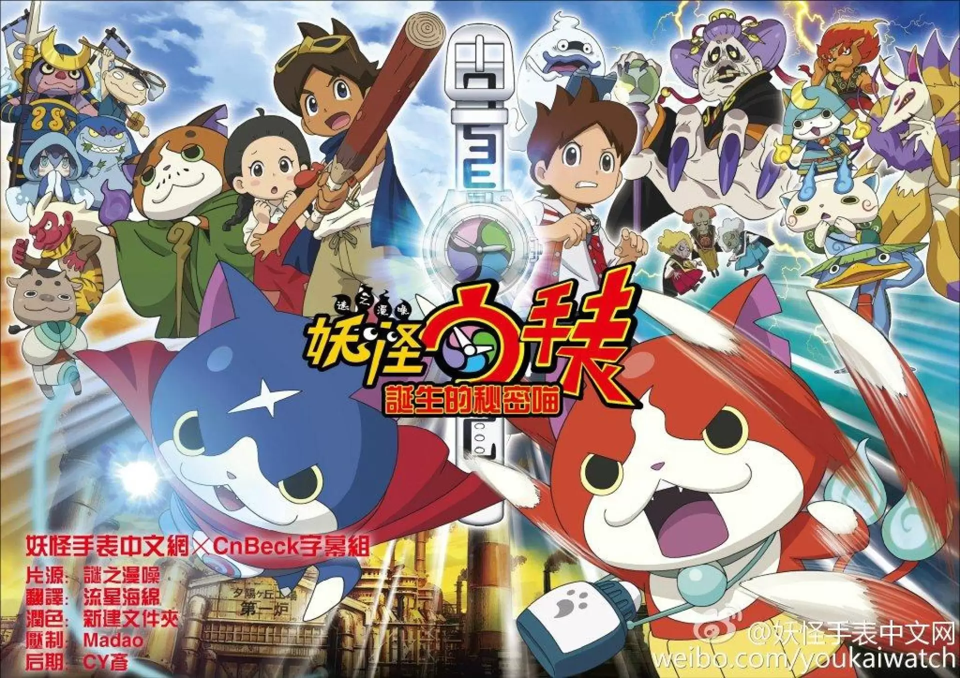 دانلود انیمه Yo-kai Watch Movie: It’s the Secret of Birth, Meow! 2014