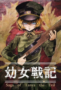 دانلود انیمه Saga of Tanya the Evil343046-1183160990