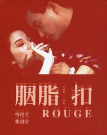 دانلود فیلم Rouge 1987352824-659571295