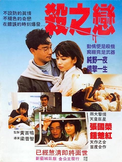 دانلود فیلم Fatal Love 1988