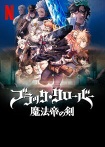 دانلود انیمه Black Clover: Sword of the Wizard King 2023366241-2090094732