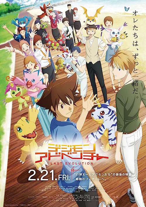 دانلود انیمه Digimon Adventure: Last Evolution Kizuna 2020