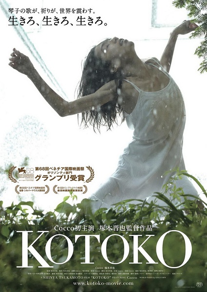 دانلود فیلم Kotoko 2011