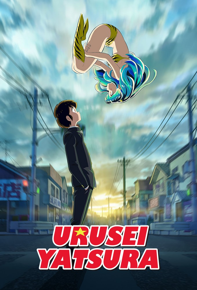 دانلود انیمه Urusei Yatsura