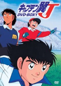 دانلود انیمه Captain Tsubasa J 1994377361-840662113