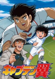 دانلود انیمه Captain Tsubasa: Road to 2002376998-831221430