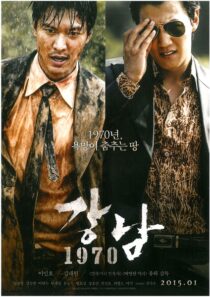 دانلود فیلم کره‌ای Gangnam 1970 2015377877-1117472376