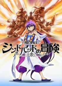 دانلود انیمه Magi: Sinbad no Bouken377807-604852358