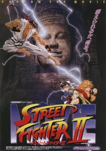 دانلود انیمه Street Fighter II: The Animated Movie 1994379154-58705766