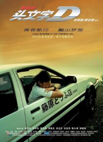 دانلود فیلم Initial D 2005378999-288814052