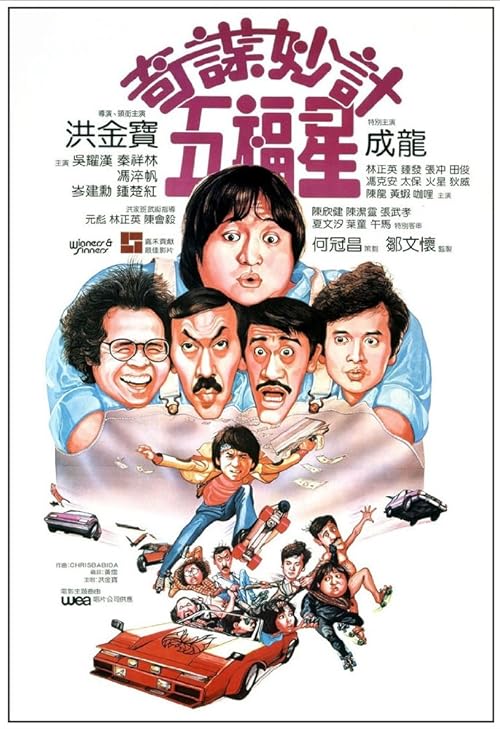 دانلود فیلم Winners & Sinners 1983