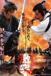 دانلود فیلم Shogun’s Shadow 1989381113-1948016364