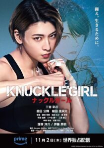 دانلود فیلم کره‌ای Knuckle Girl 2023380159-824104196