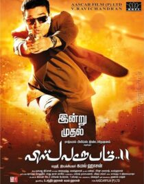 دانلود فیلم هندی Vishwaroopam 2 2018383750-1691848313