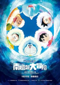 دانلود انیمه Doraemon: Great Adventure in the Antarctic Kachi Kochi 2017390592-630761233