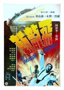 دانلود فیلم The Dragon Missile 1976389561-717466009