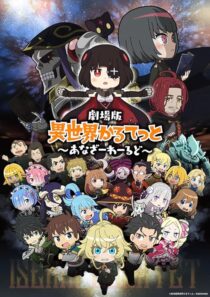 دانلود انیمه Gekijouban Isekai Quartet: Another World 2022389039-74971225