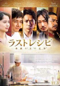 دانلود فیلم The Last Recipe: Memory of Giraffe’s Tongue 2017390648-1668392148