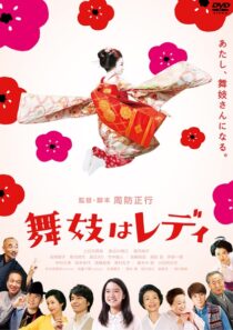 دانلود فیلم Lady Maiko 2014396203-1992337804