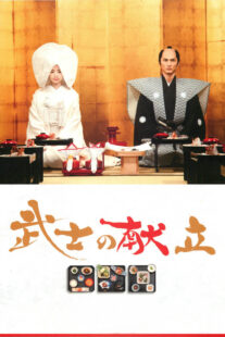 دانلود فیلم A Tale of Samurai Cooking 2013398575-1963122726