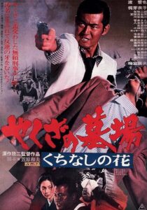 دانلود فیلم Yakuza Graveyard 1976397594-2070071338