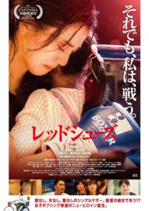 دانلود فیلم Red Shoes 2022399825-1374909353