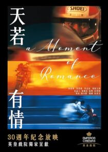 دانلود فیلم A Moment of Romance 1990407387-392641272