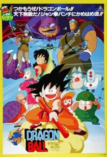 دانلود انیمه Dragon Ball: Curse of the Blood Rubies 1986411659-1625045911