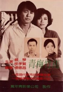 دانلود فیلم Taipei Story 1985413782-1968511123