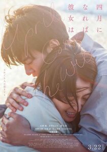 دانلود فیلم Shigatsu ni nareba kanojo wa (April, She Will Come) 2024413425-1958113594