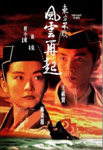 دانلود فیلم Swordsman III: The East Is Red 1993418160-963390005