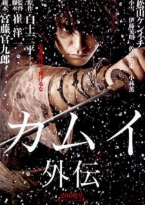 دانلود فیلم Kamui Gaiden 2009417826-229156318